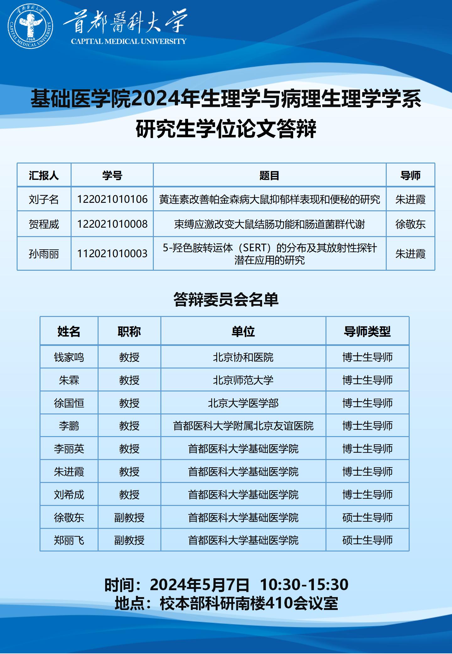 天辰平台研究生学位论文阶段性汇报海报模板-20240507毕业答辩-0422-改3_01.jpg