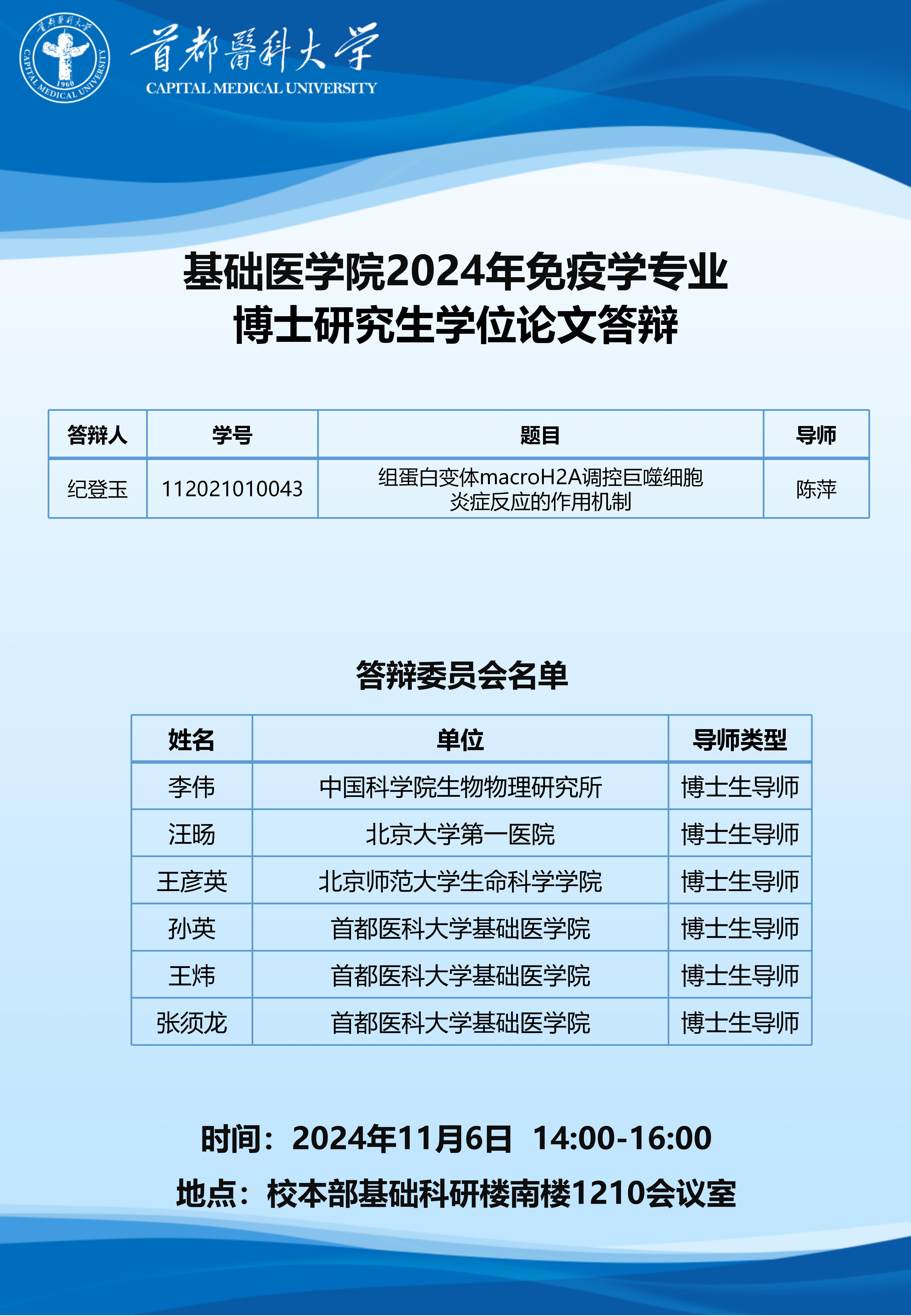 2024.11.6 陈萍课题组.jpg