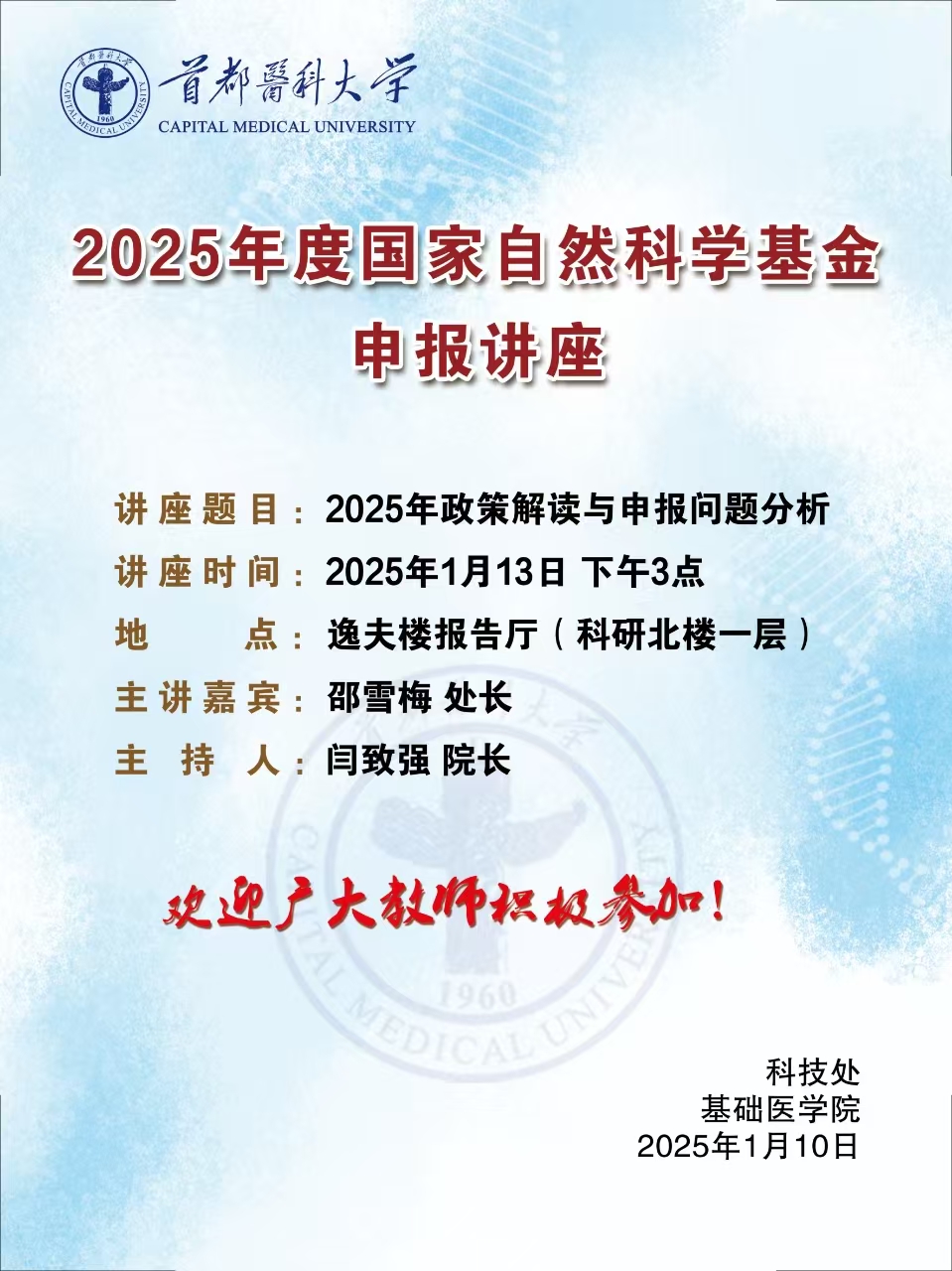 2025.1.13 2025年政策解读与申报问题分析.jpg